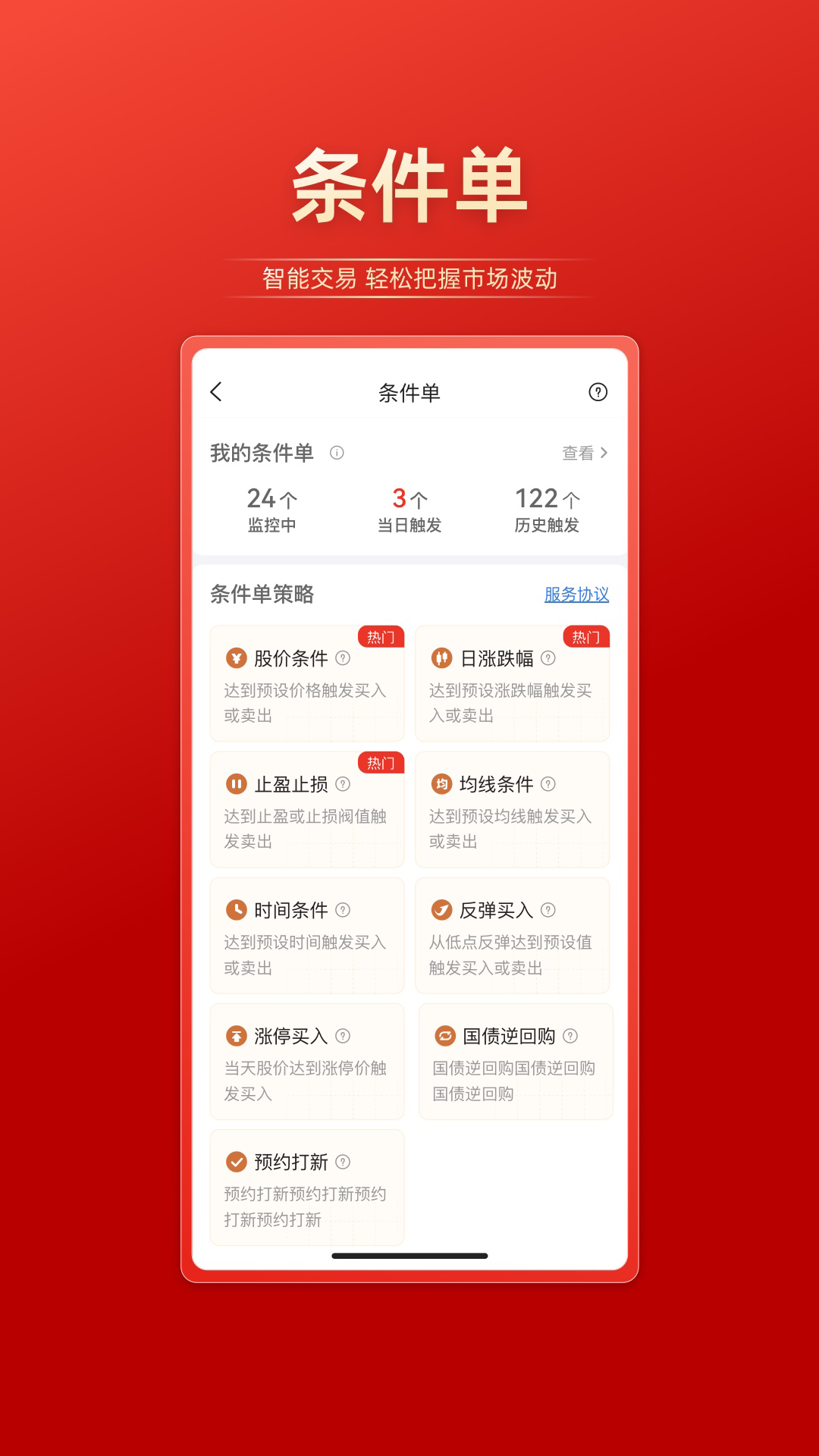联储证券app展示图4