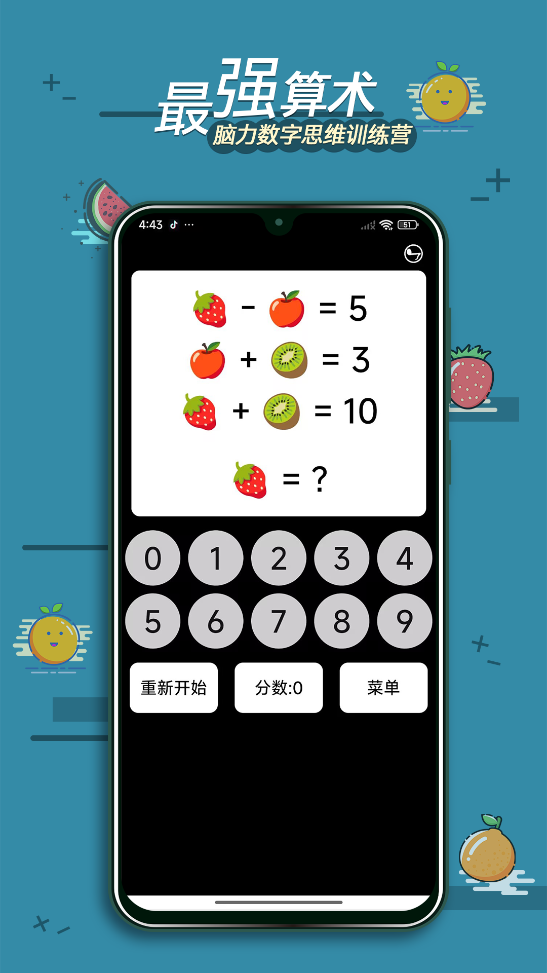 最强算数展示图2