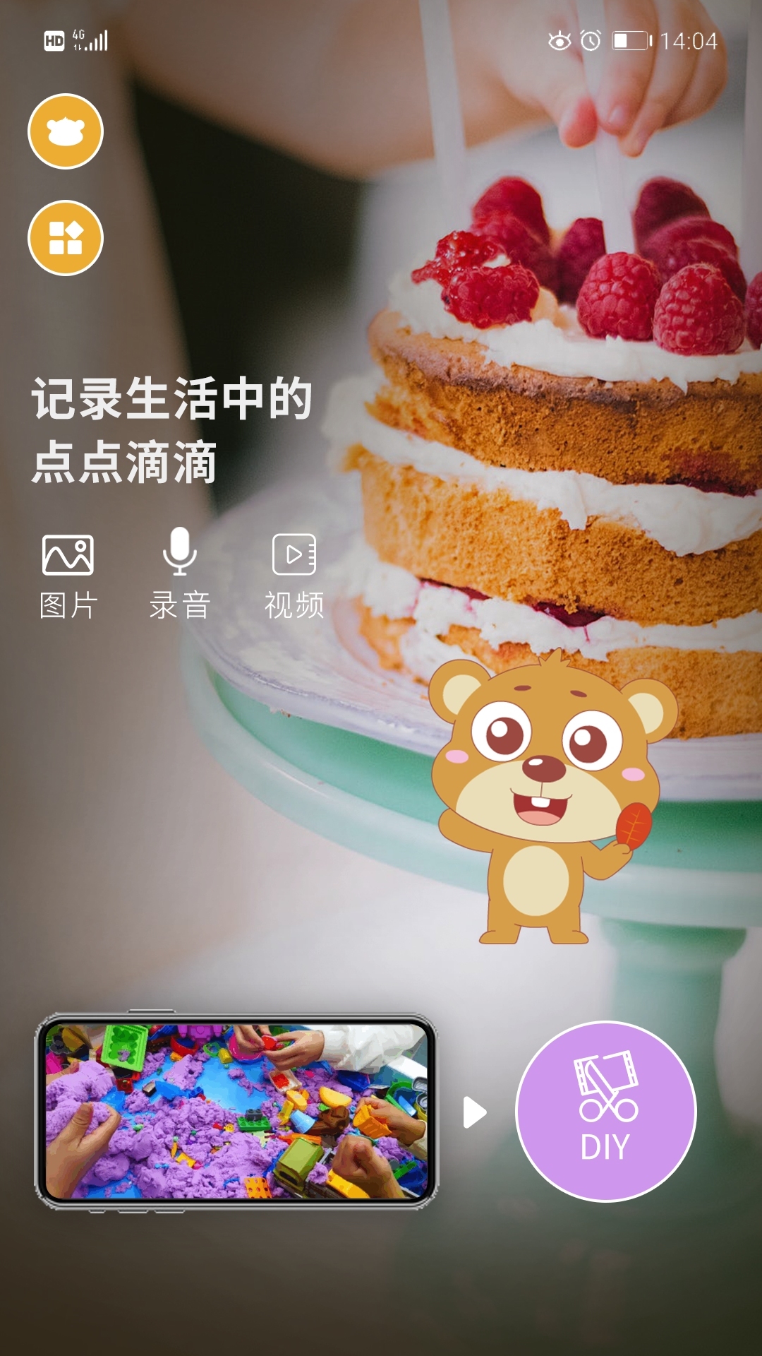 学前记app展示图1