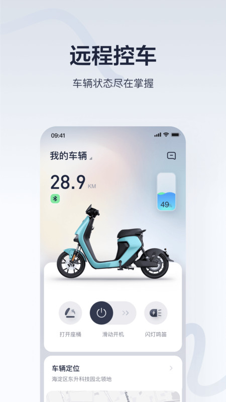 九号出行app展示图2