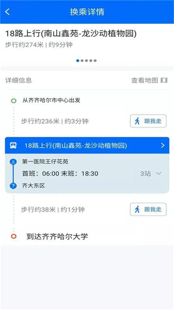 鹤城出行app展示图4