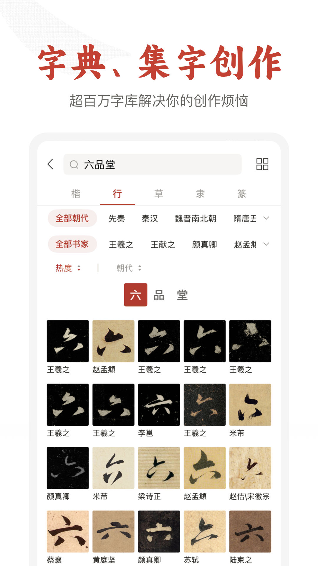 六品堂书法app展示图2