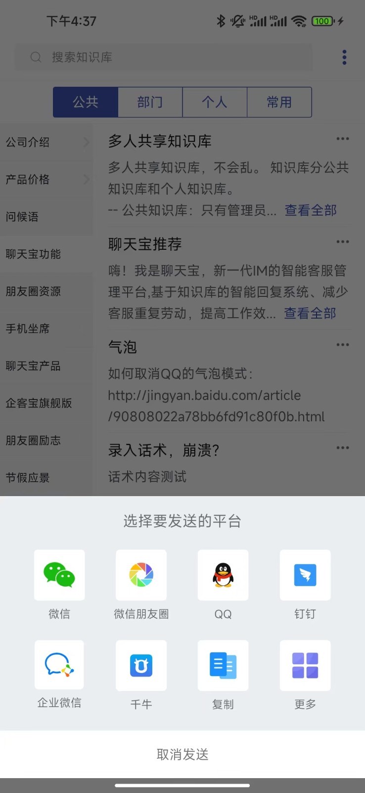 聊天宝客服助手展示图2