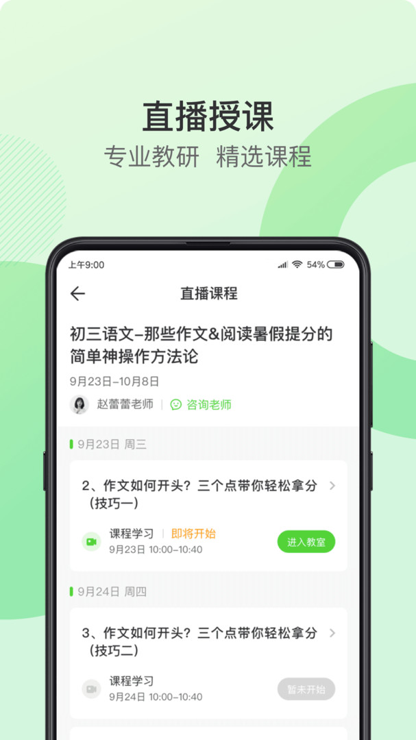 青豆网校app展示图2