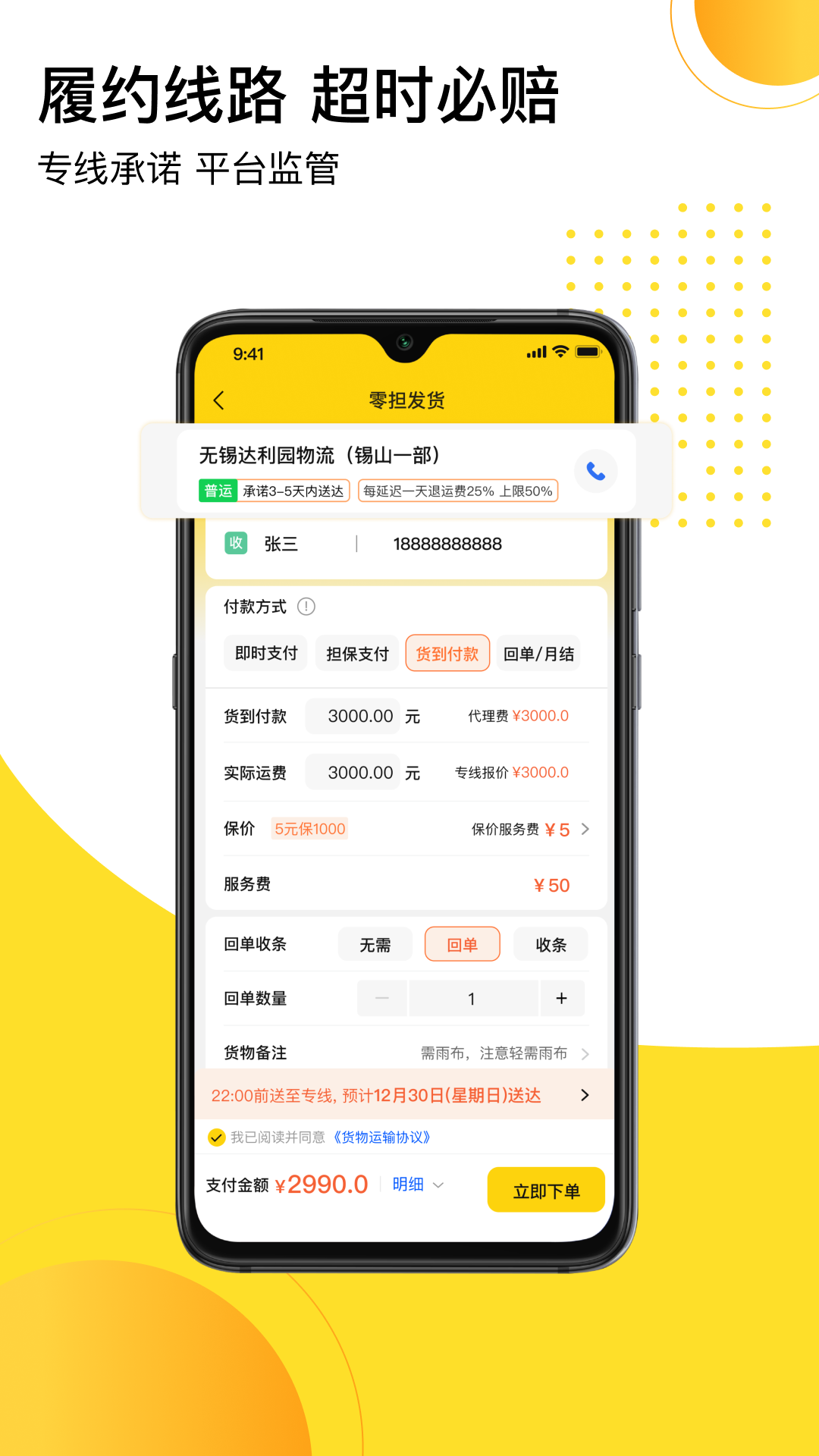 发货帮展示图4