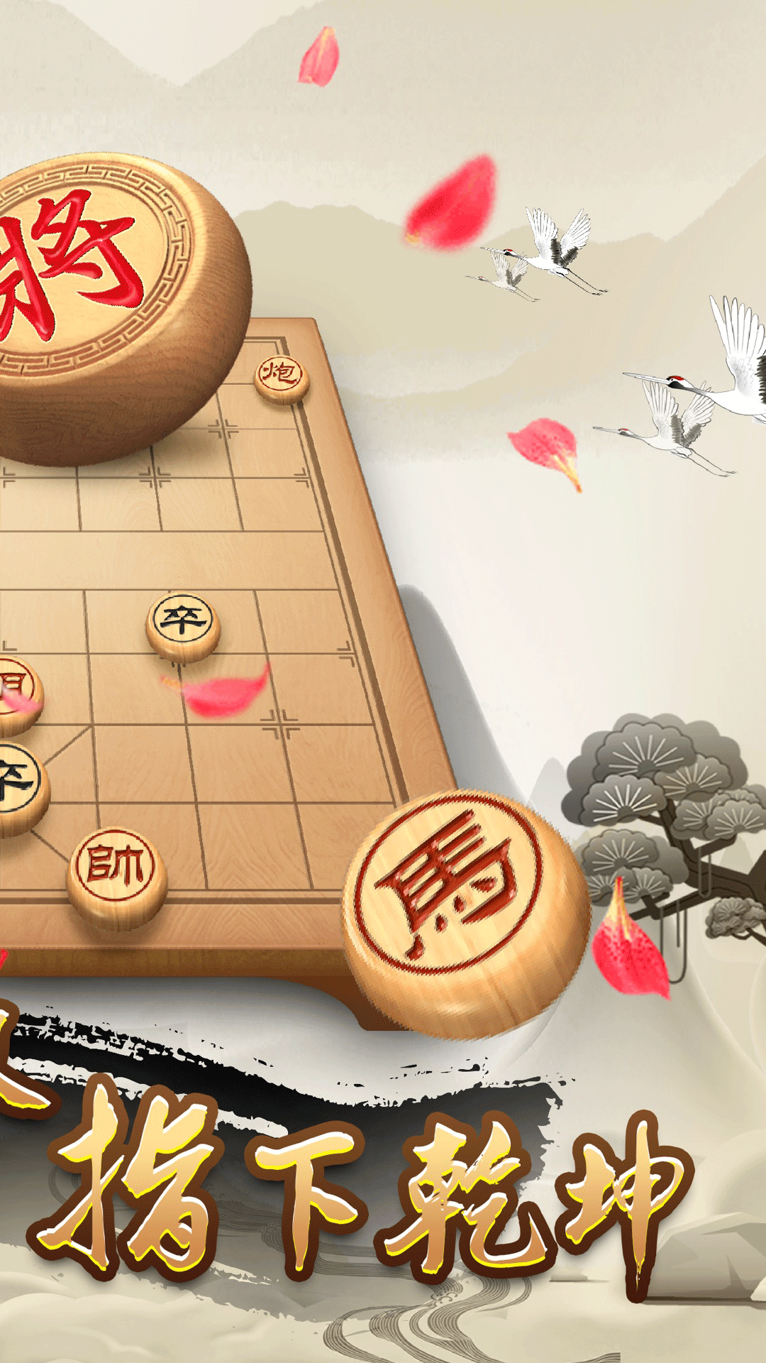 元宝象棋app展示图2