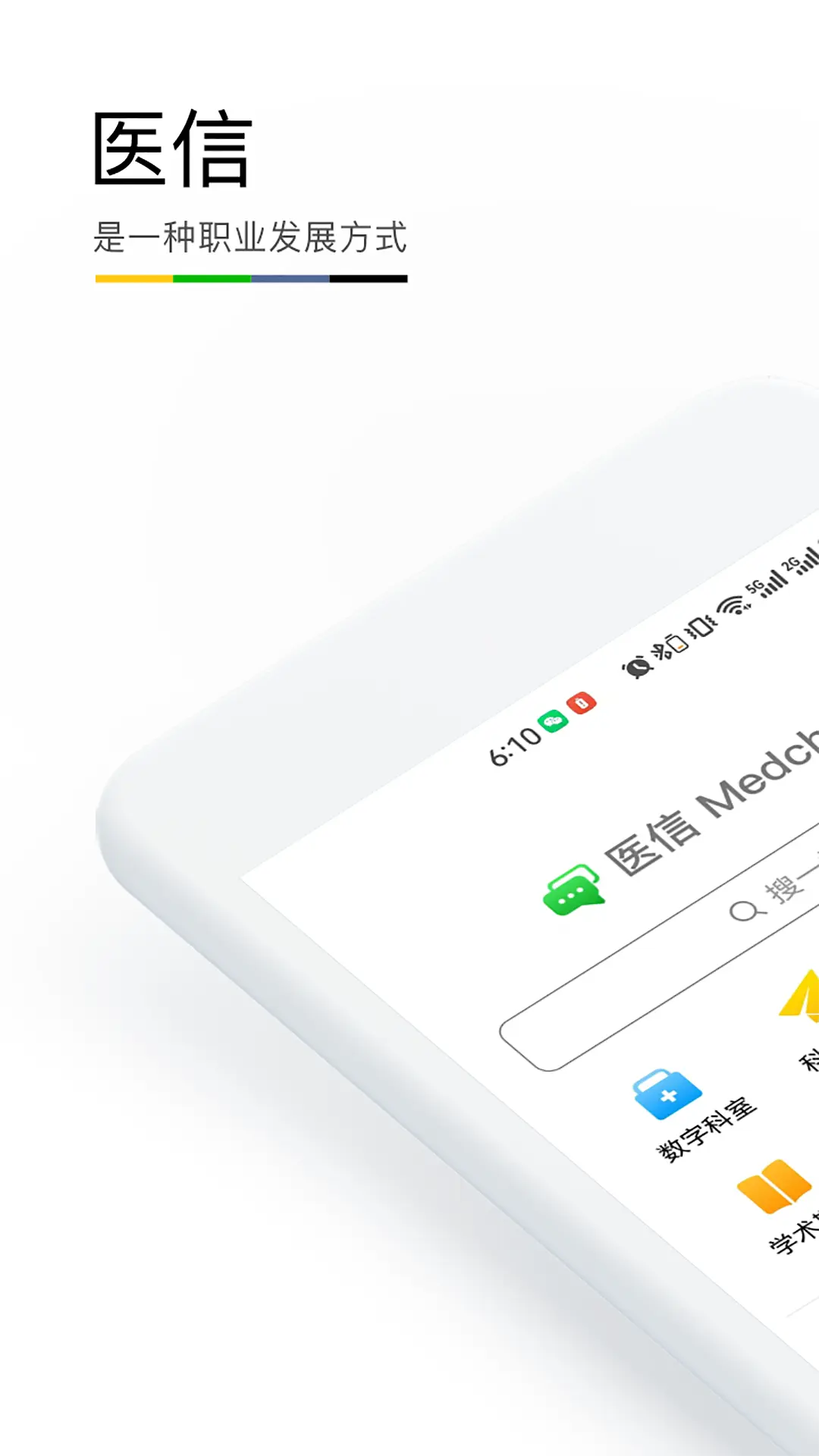 医信Medchat展示图1