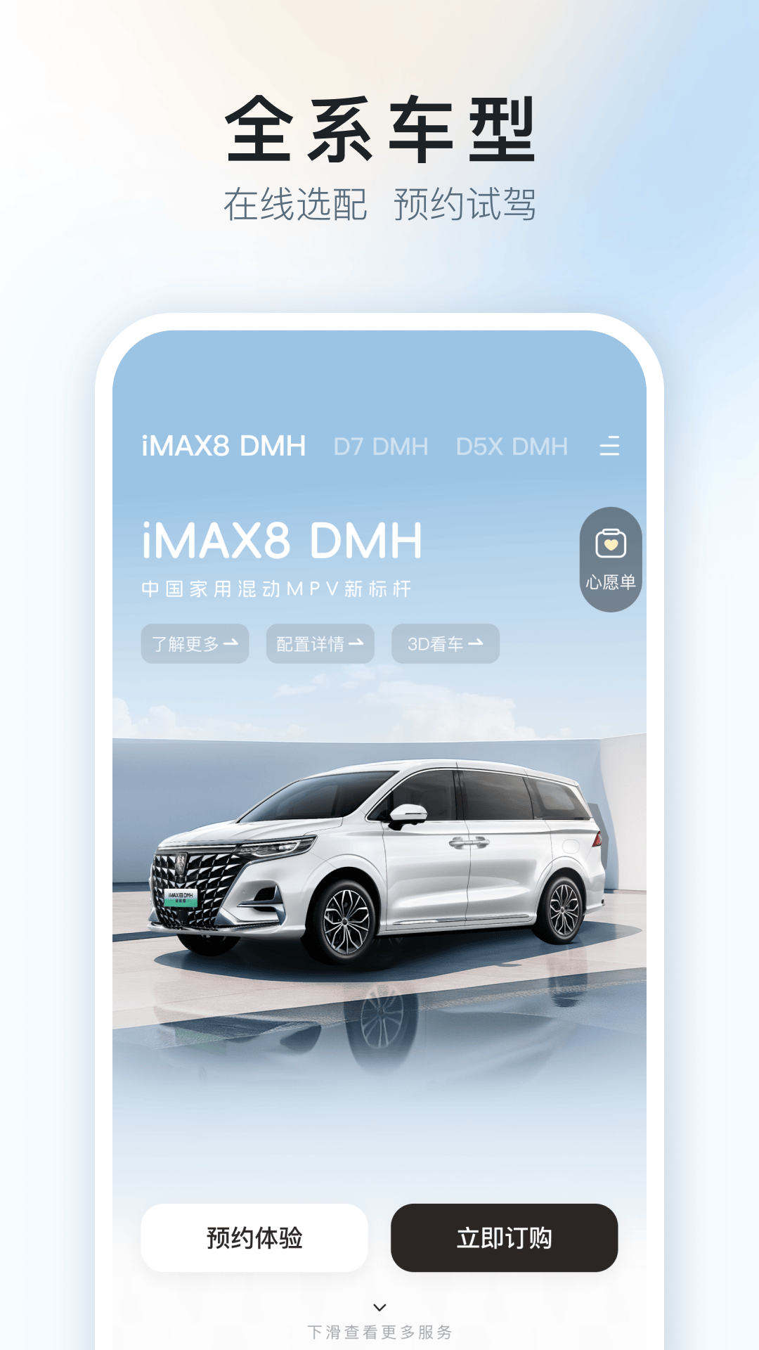 上汽荣威app展示图3
