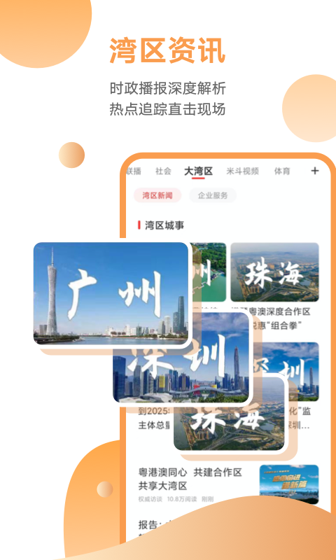 触电新闻app展示图1