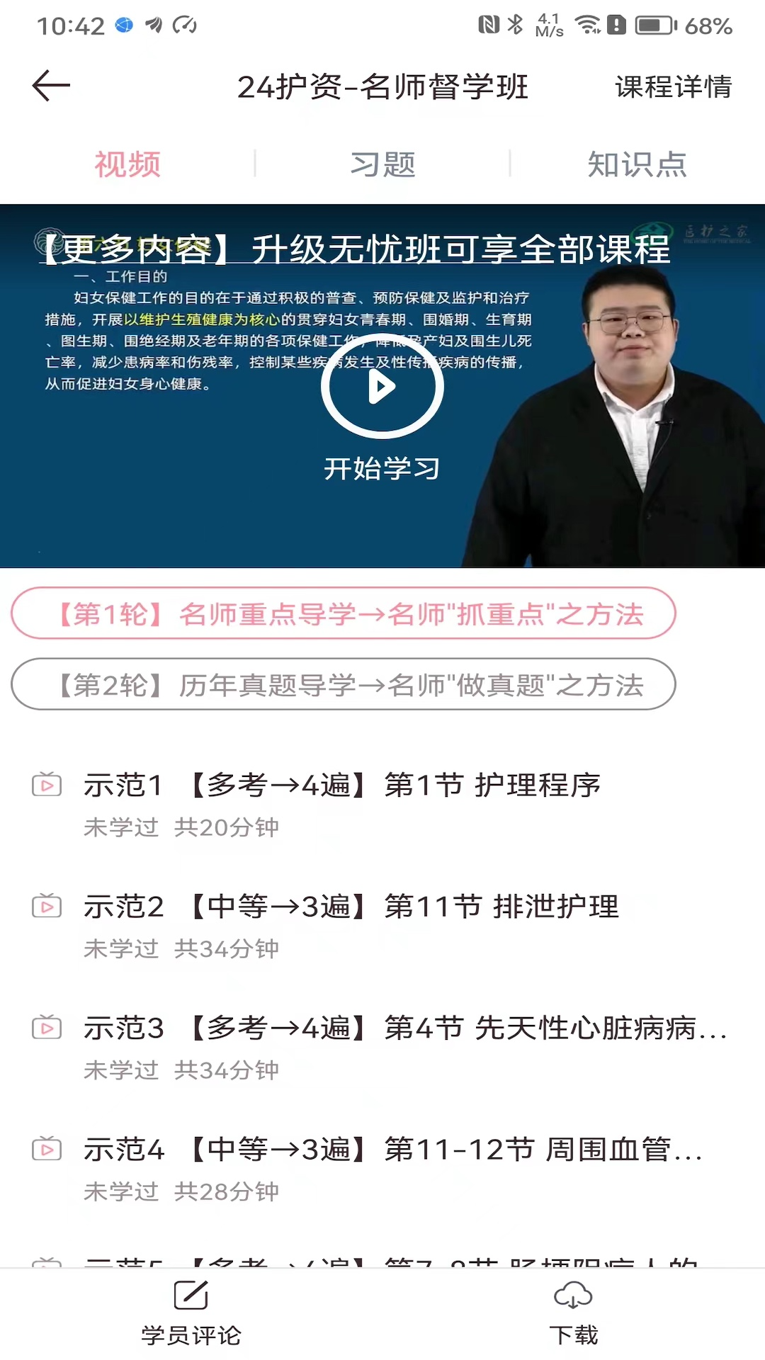 医护之家app展示图4