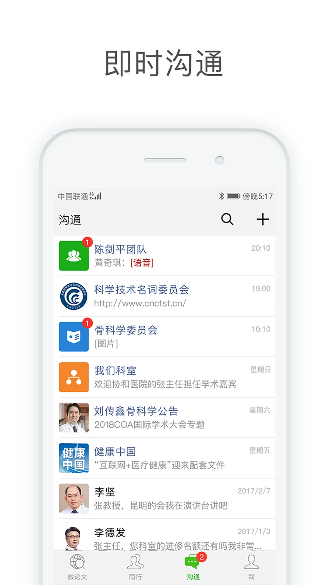 医信Medchat展示图4