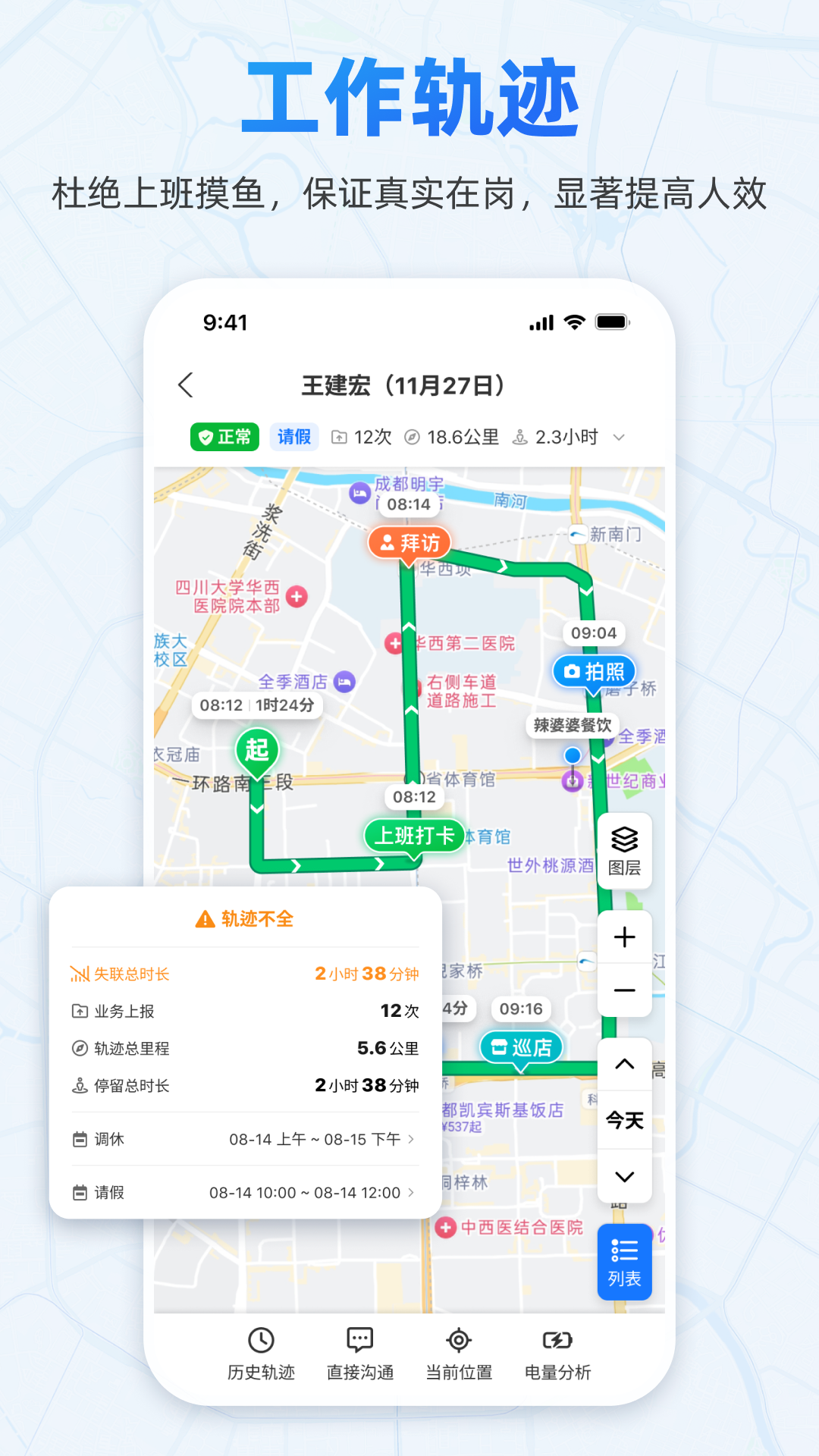 小步外勤展示图2