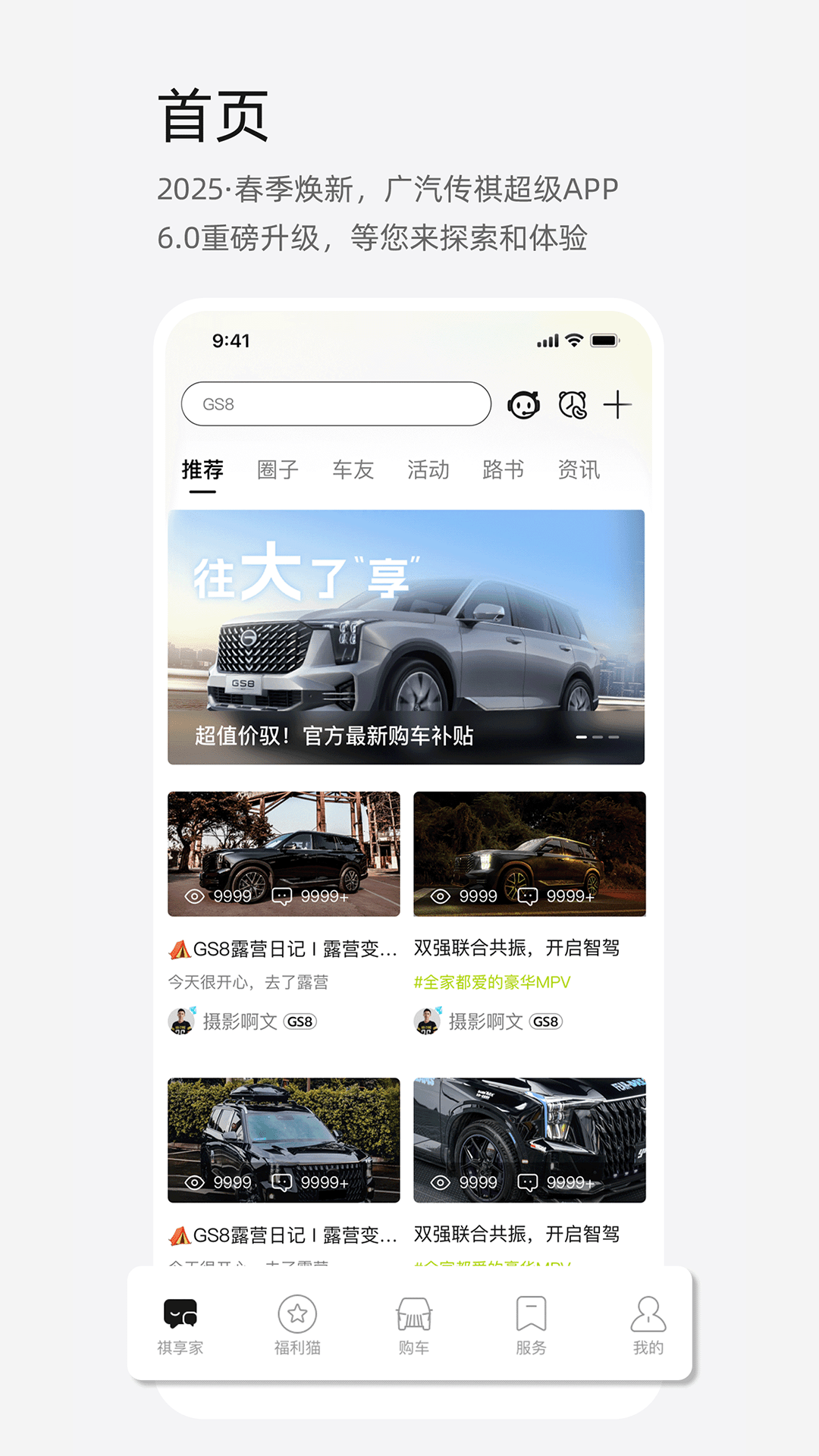 广汽传祺app展示图1