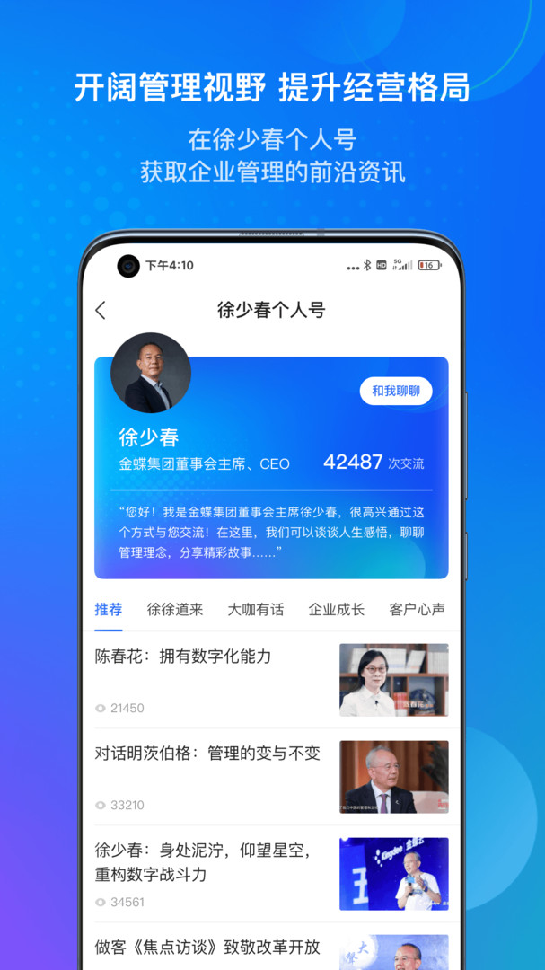 金蝶云app展示图4