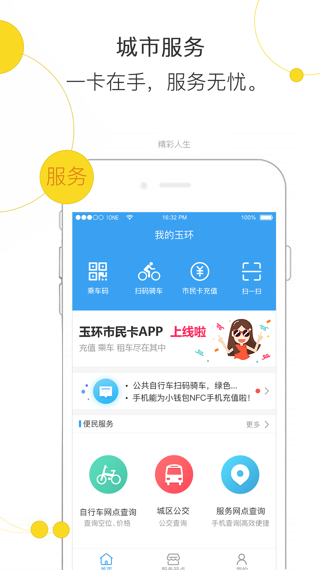 便民玉环展示图1