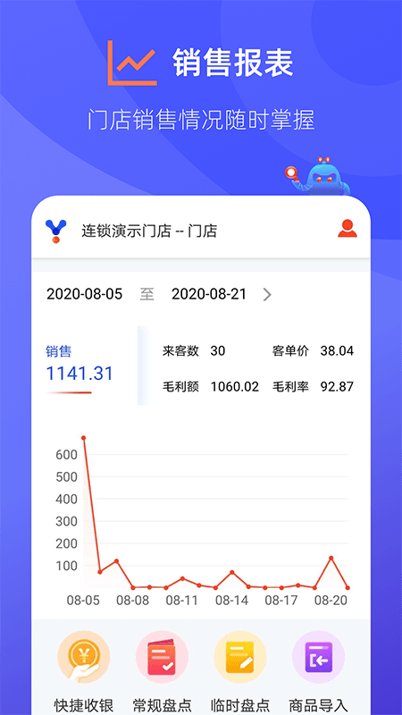 掌店易Pro展示图1