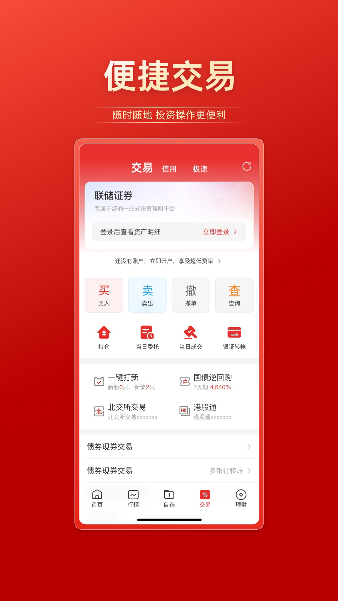 联储证券app展示图3