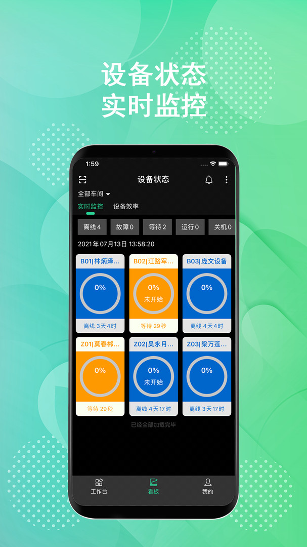 树字MES app展示图2