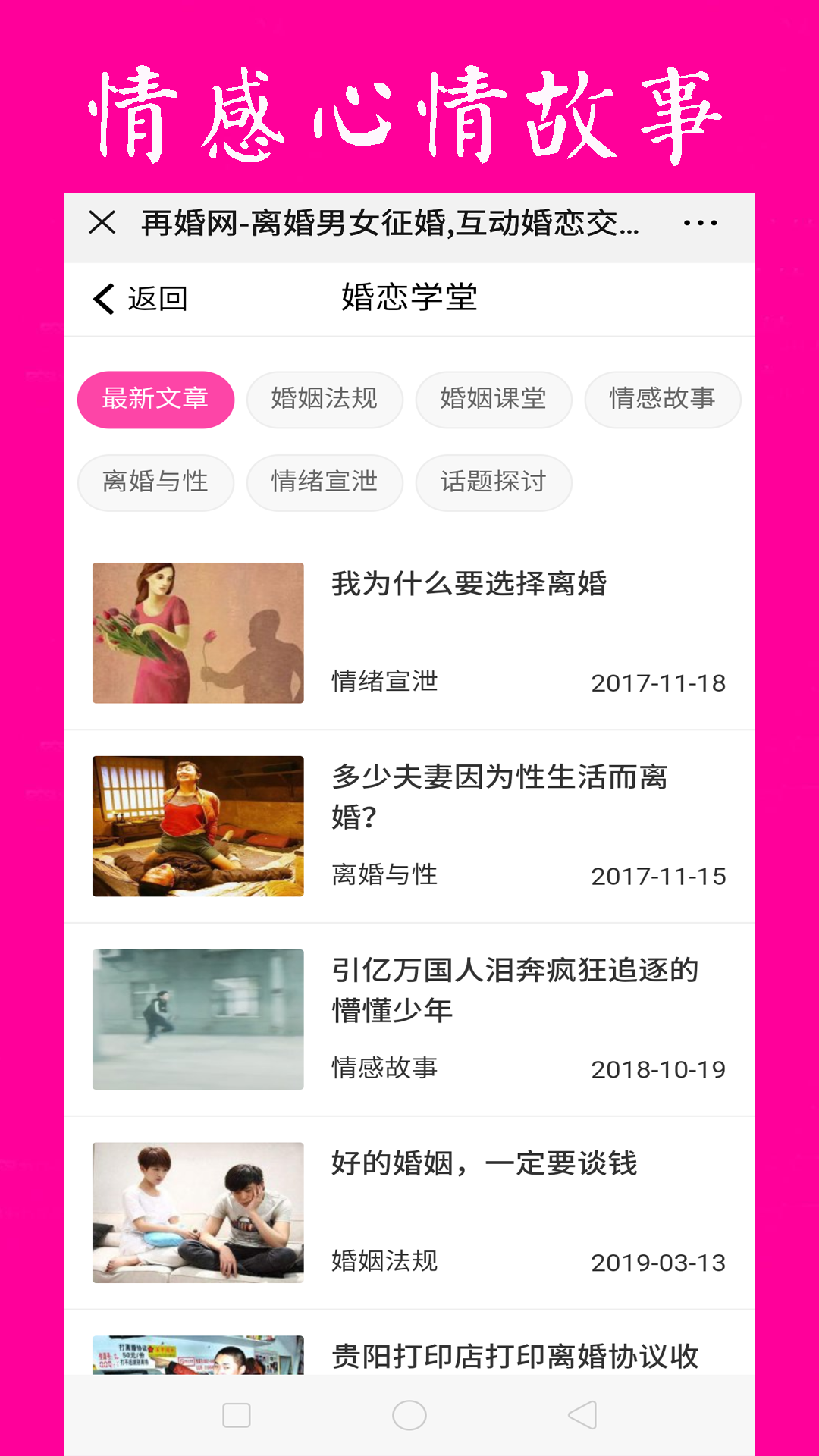 再婚网app展示图3