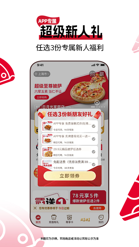 必胜客app展示图4