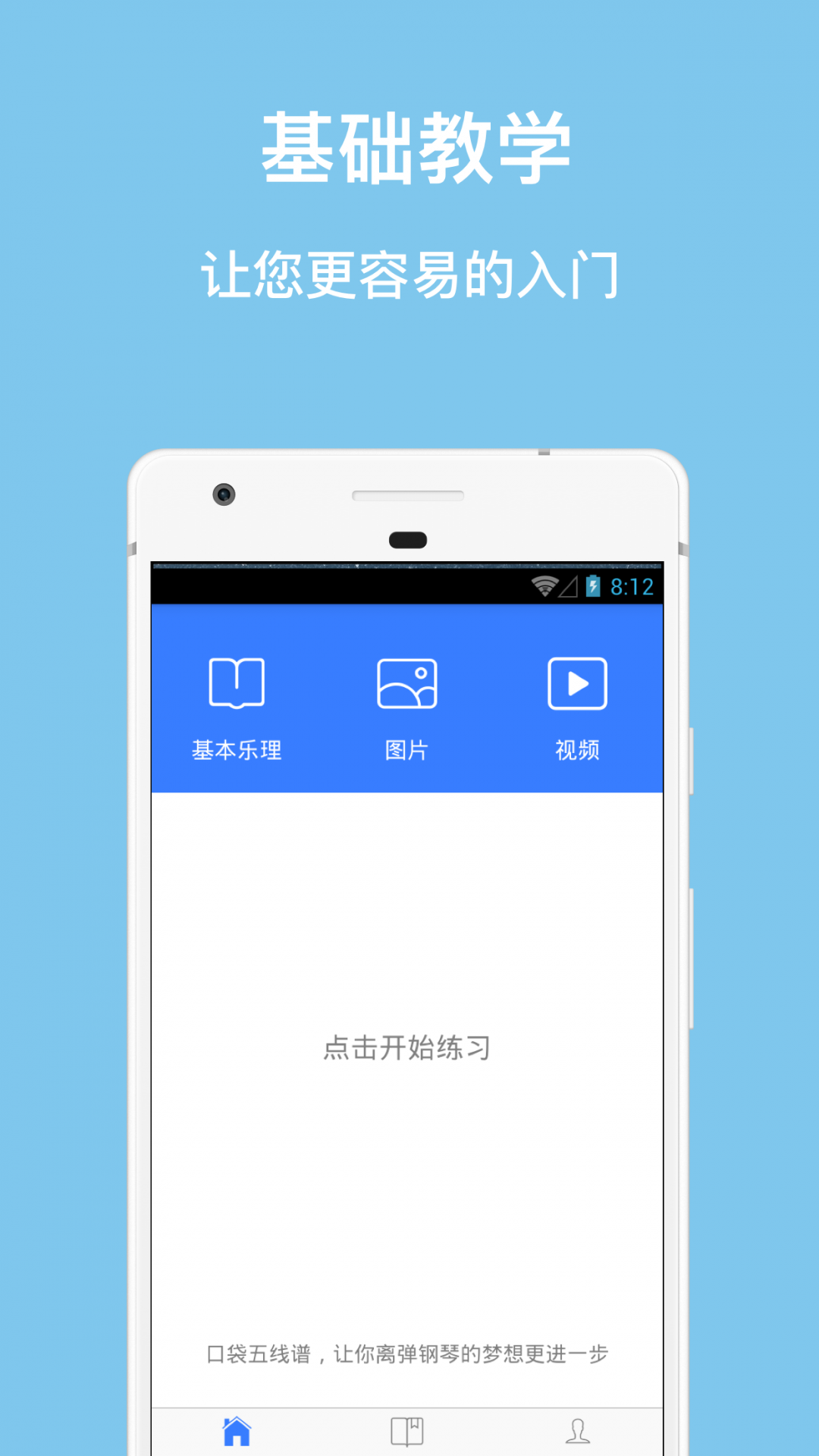 口袋五线谱展示图1