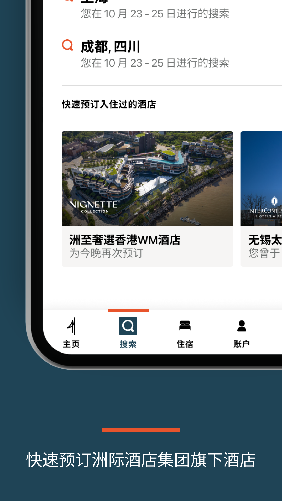 IHG洲际酒店集团及优悦会展示图2