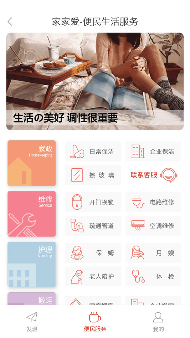 家家爱app展示图3