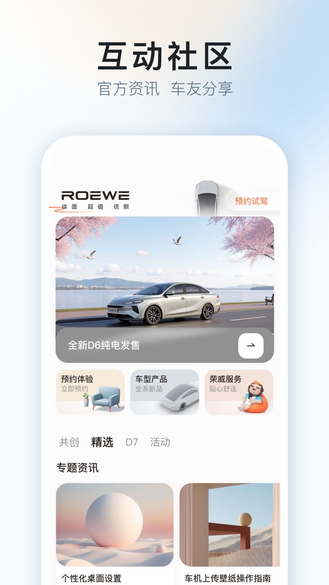 上汽荣威app展示图2