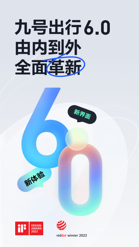 九号出行app展示图1