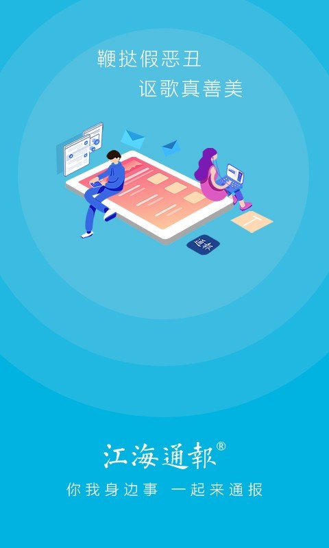江海通报app展示图1