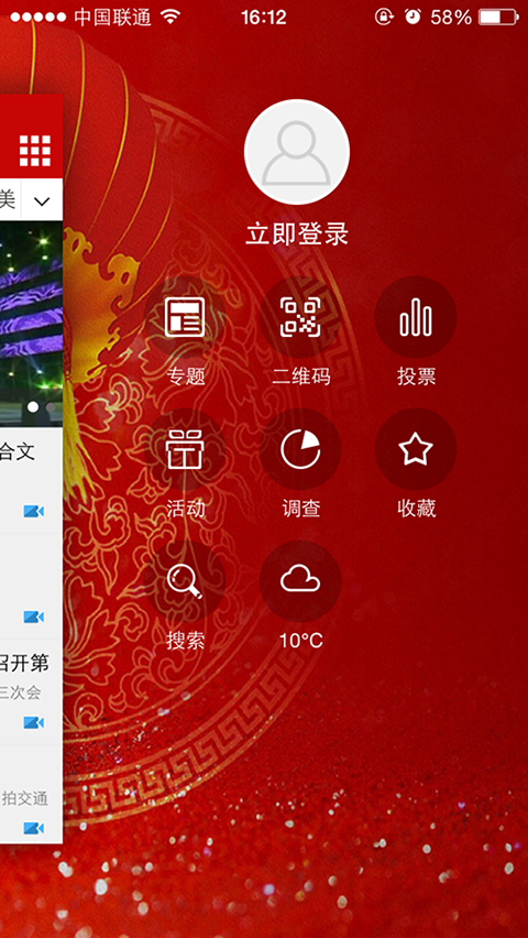 无线巴中app展示图3