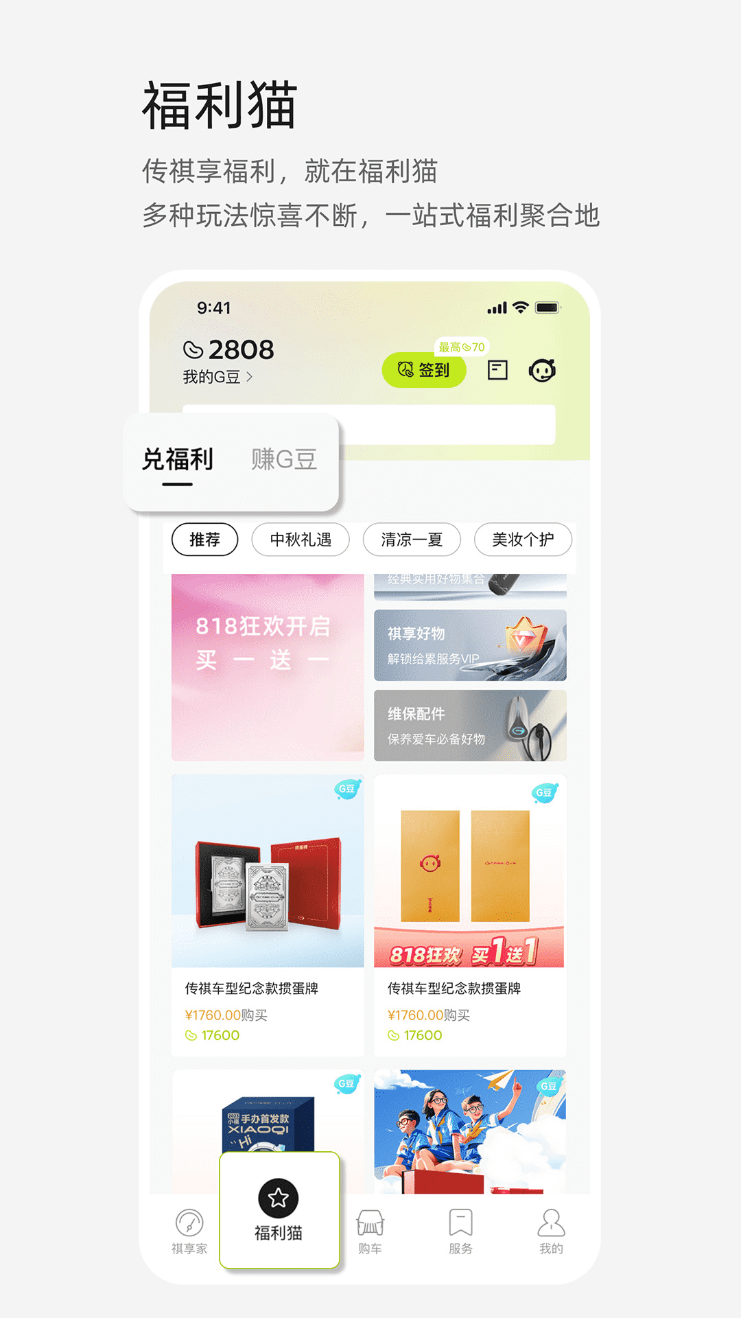 广汽传祺app展示图4