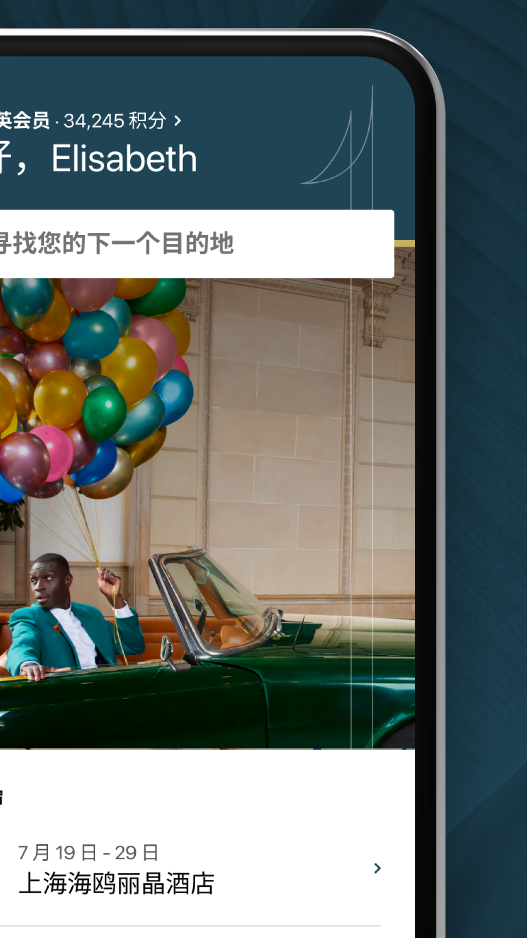 IHG洲际酒店集团及优悦会展示图1