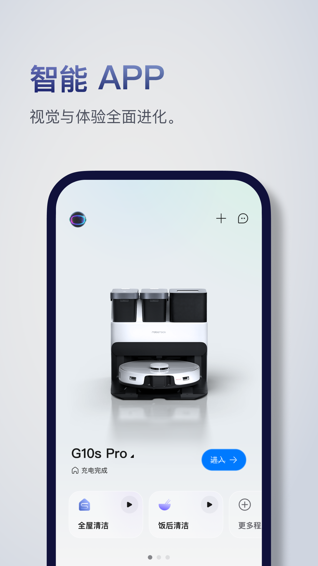 Roborock app展示图1