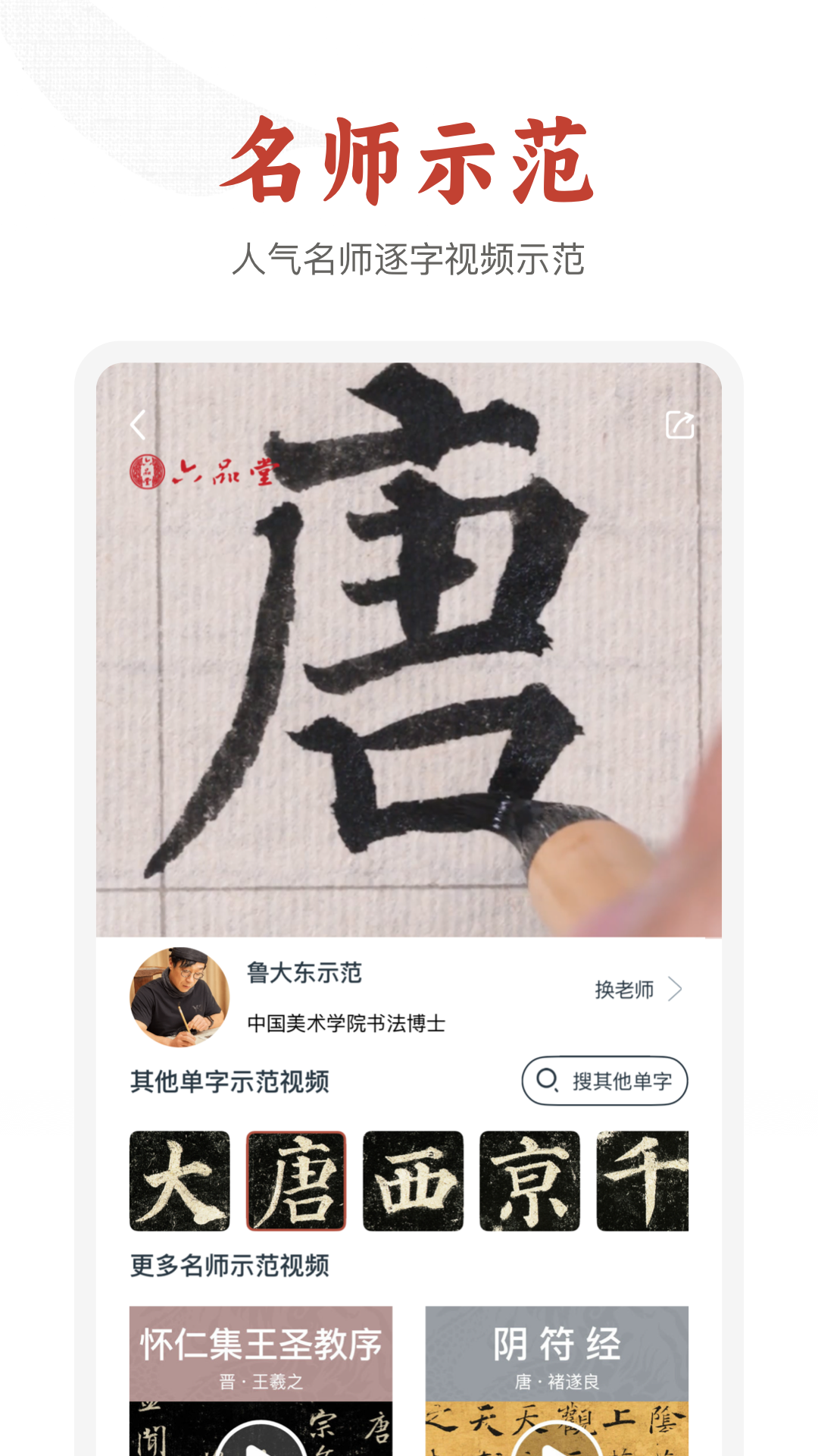 六品堂书法app展示图3