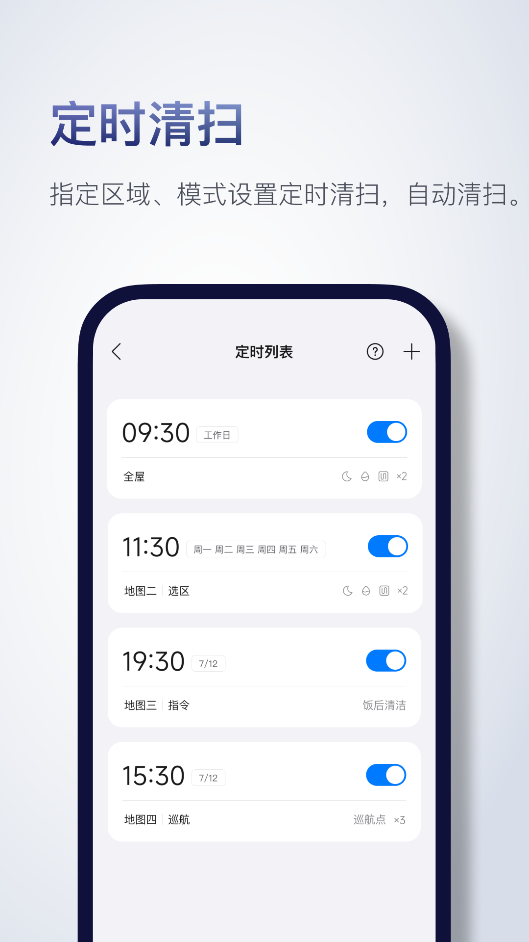 Roborock app展示图3