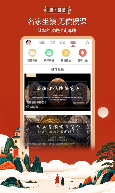 龘藏app展示图4