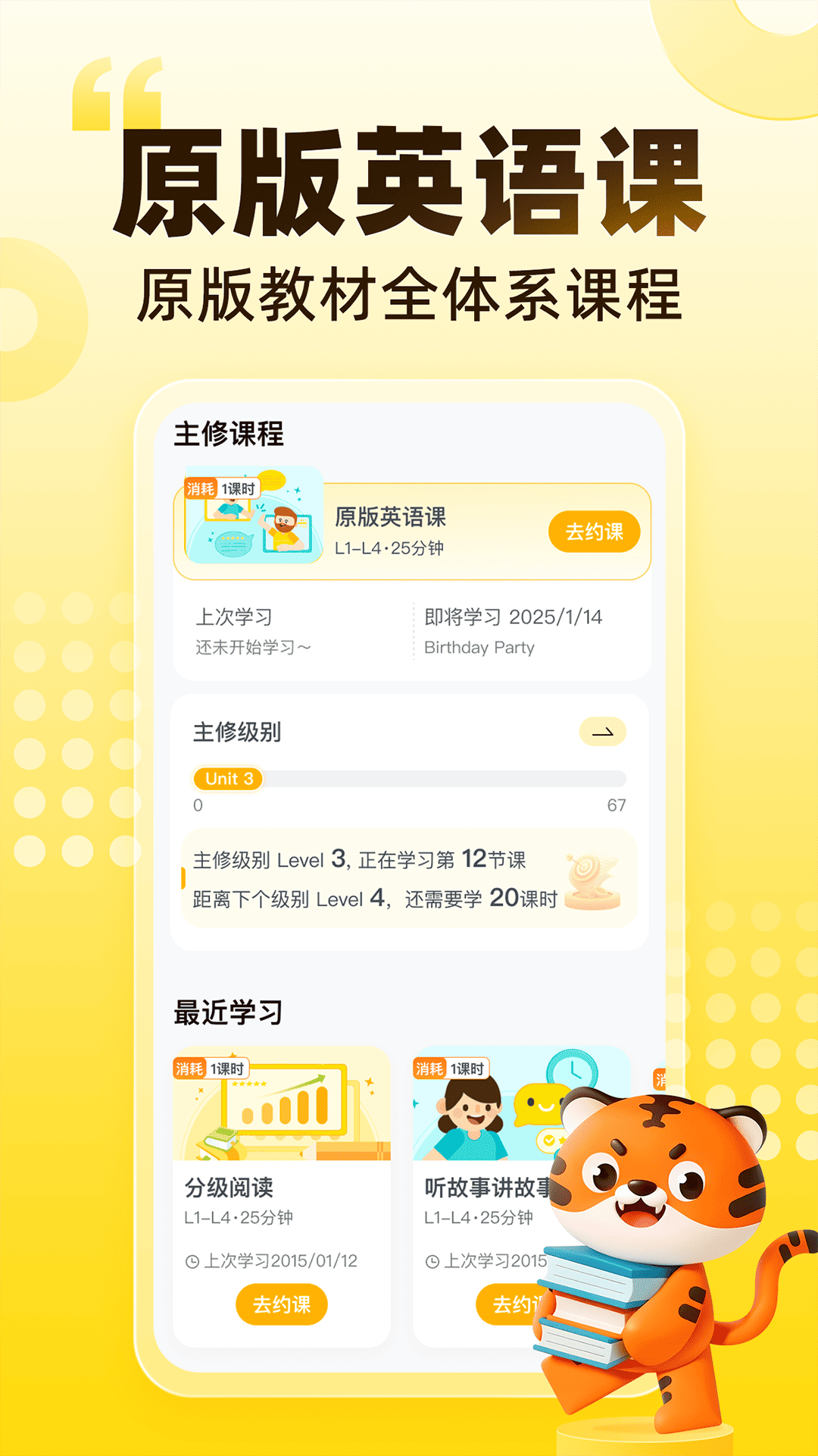 Tigerschool英语展示图4