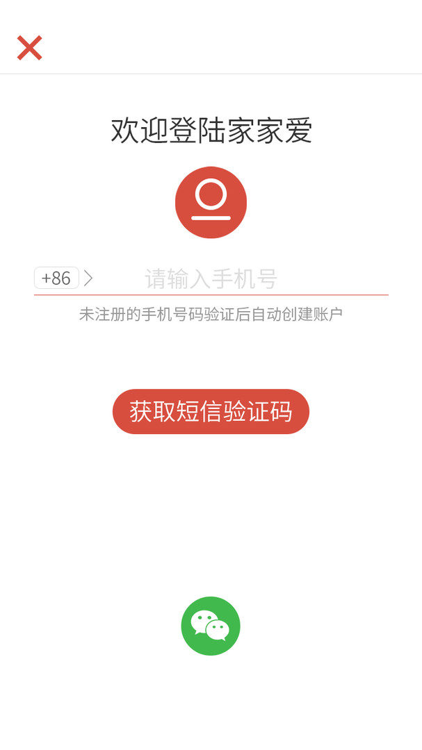 家家爱app展示图1
