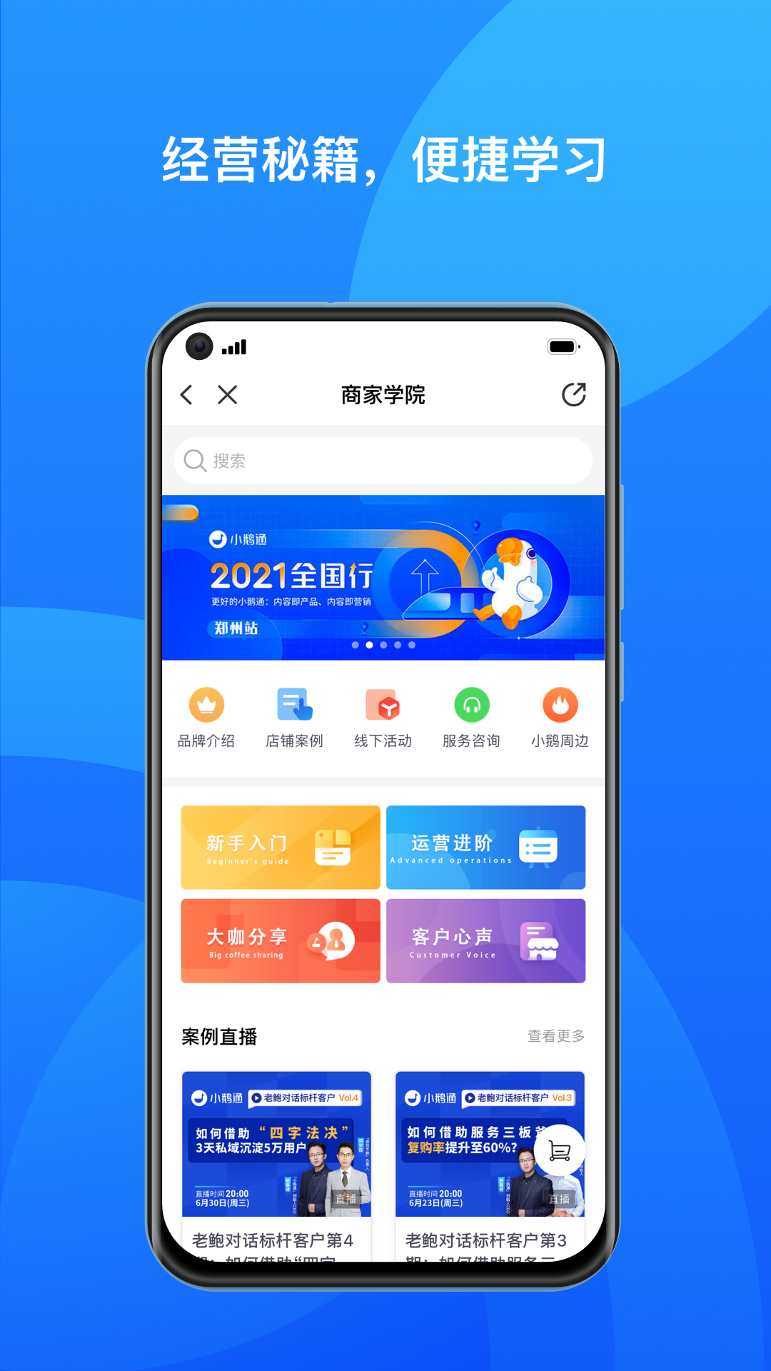 小鹅通商家版展示图3