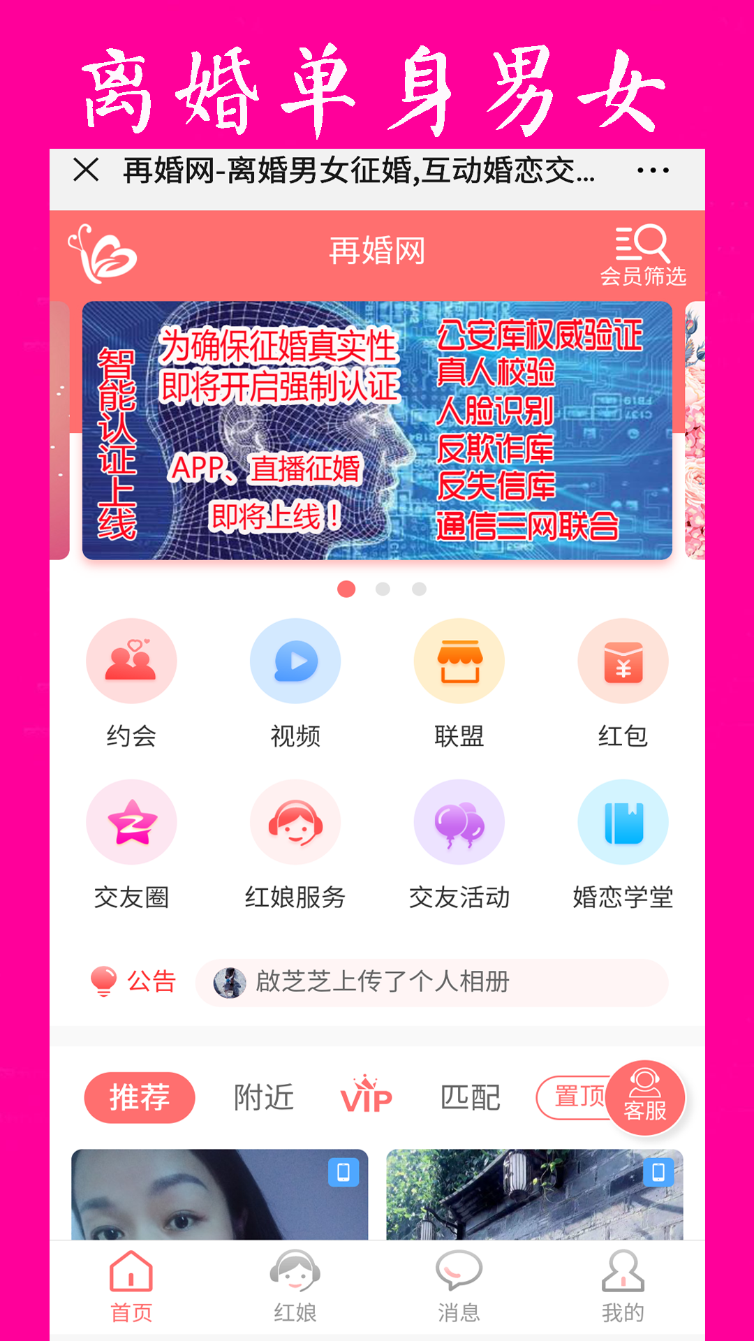 再婚网app展示图1