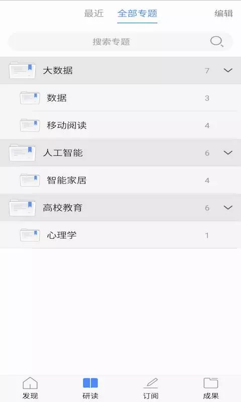 知网研学app展示图3