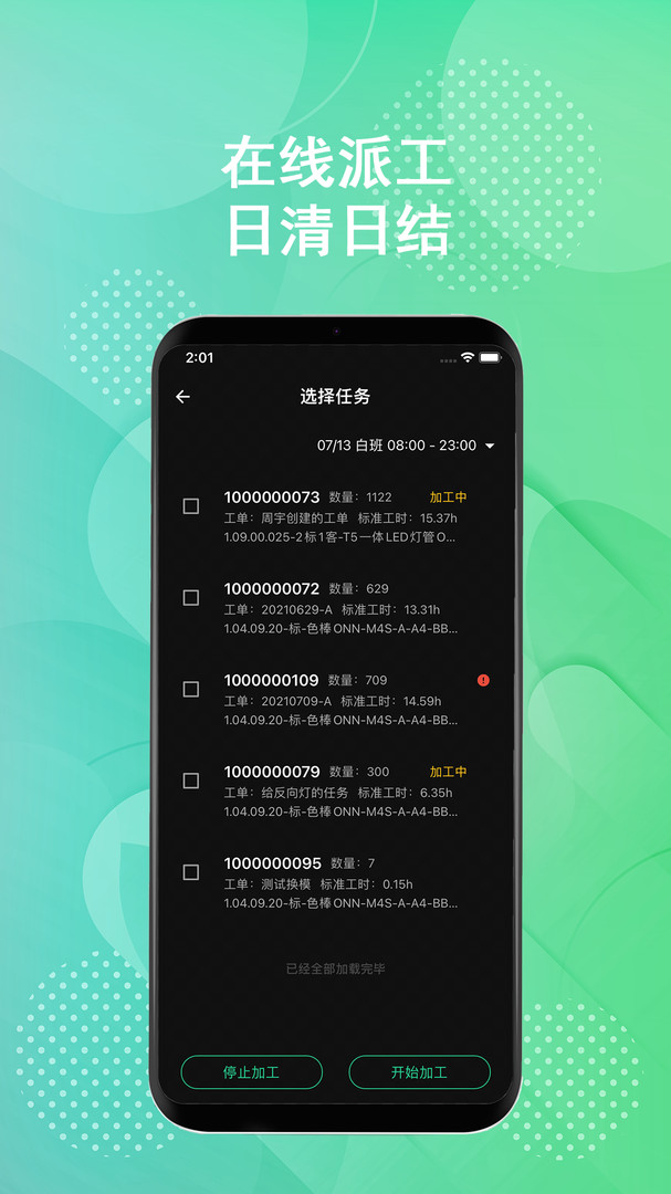 树字MES app展示图4