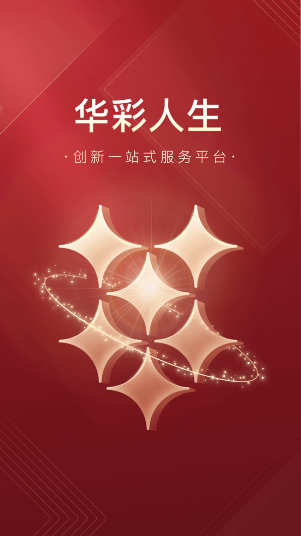 华彩人生app展示图1