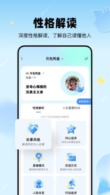 知星app展示图1