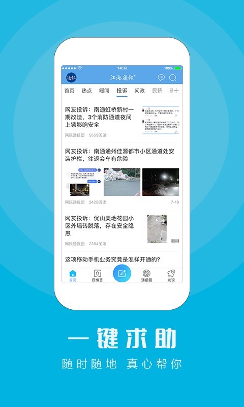 江海通报app展示图2