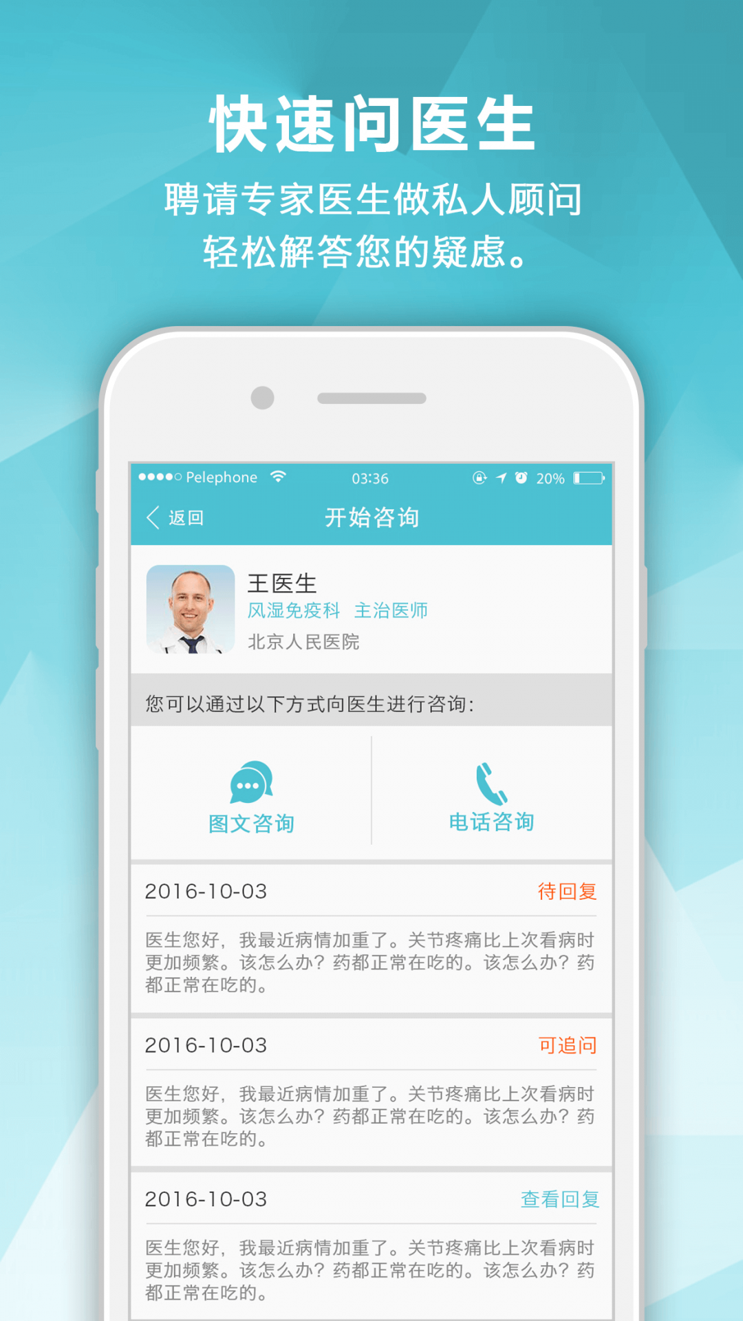 风湿咨询中心app展示图2