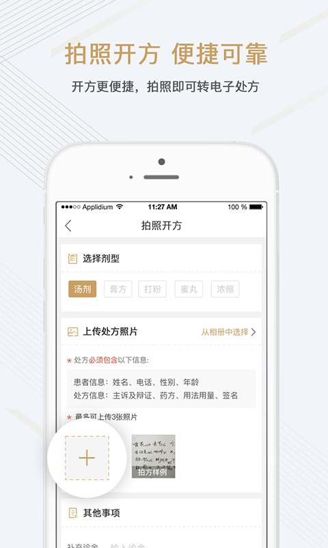 金草医生app展示图3