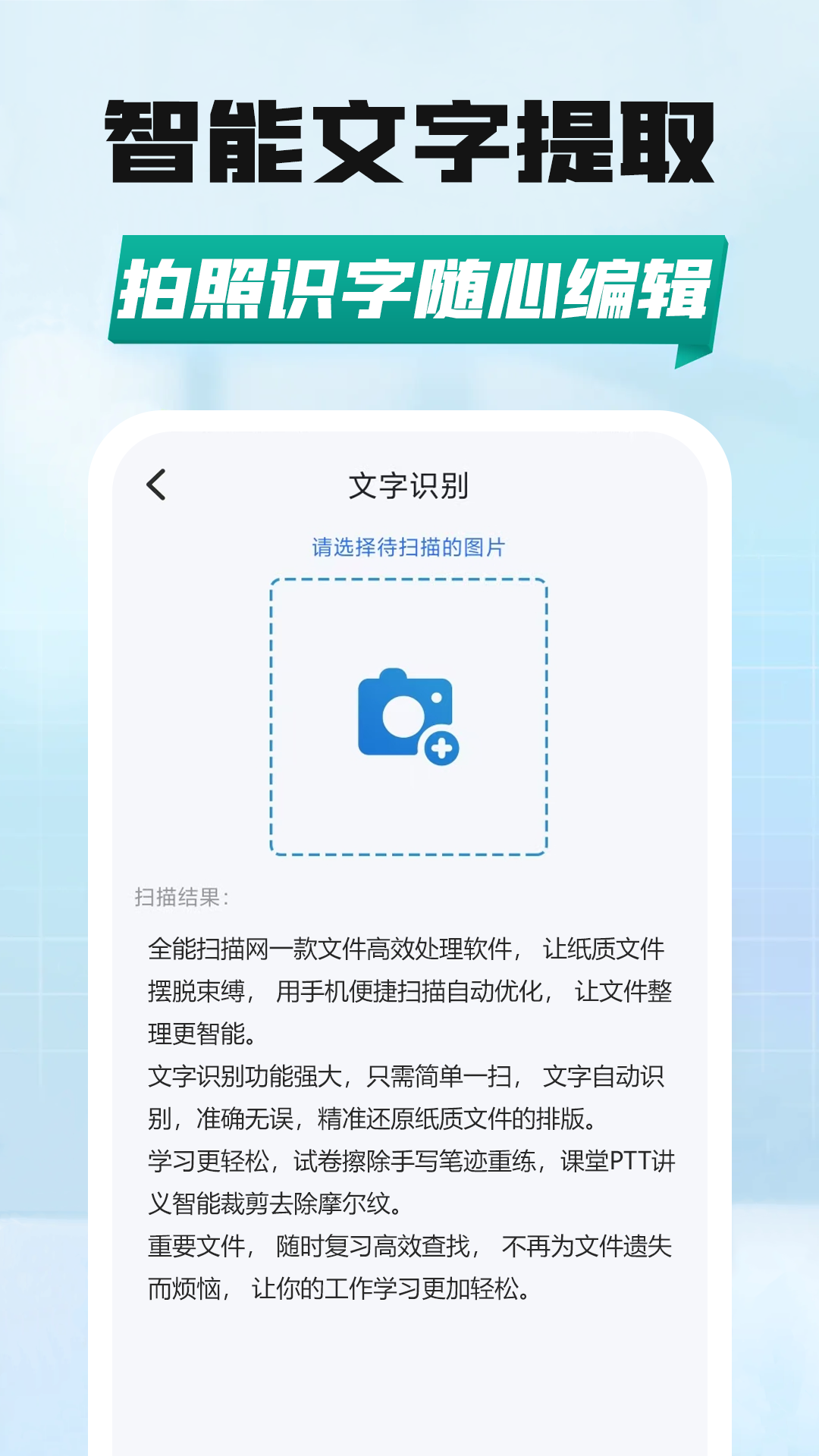 全能扫描网app展示图2