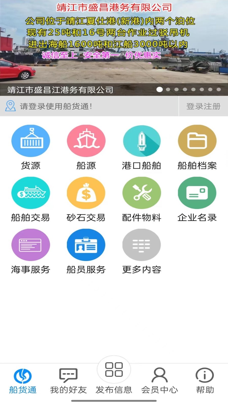 船货通展示图1